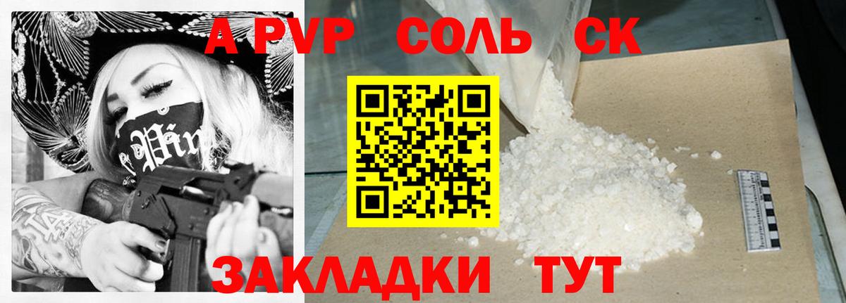 Alpha-PVP мука Трёхгорный