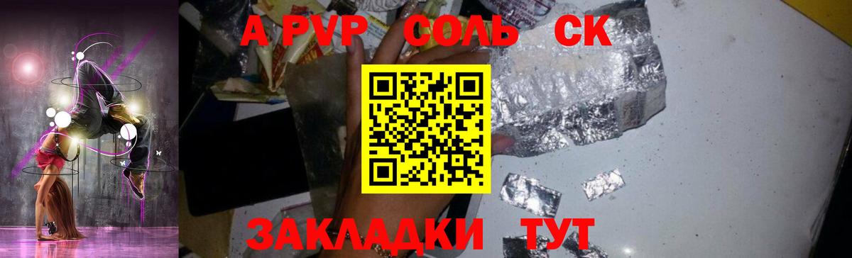 Alfa_PVP Crystall  Alpha-PVP Соль  A PVP  А ПВП кристаллы  Вход с VPN  Трёхгорный 