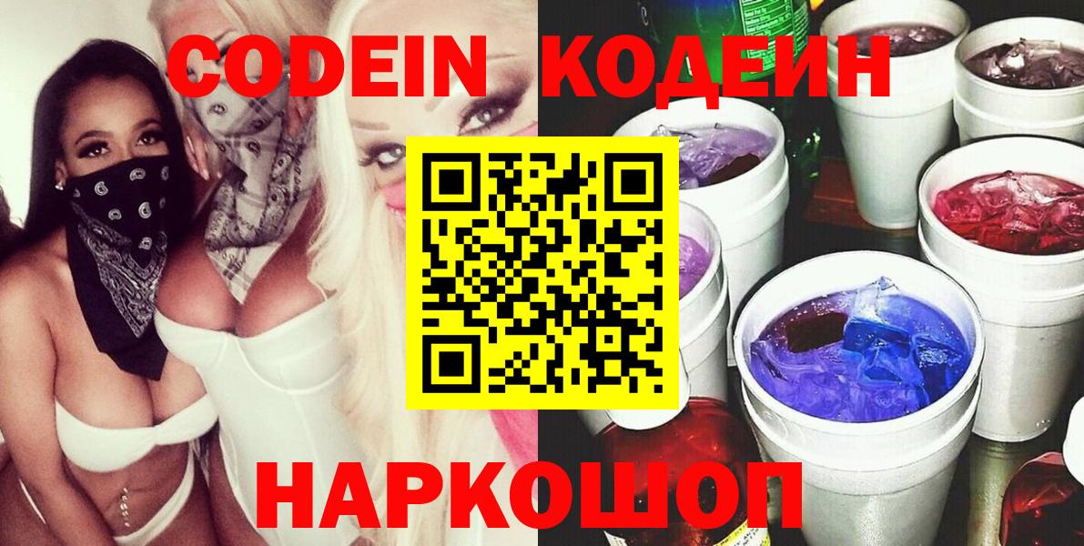 Трёхгорный  Кодеин напиток Lean (лин)  Вход с VPN 