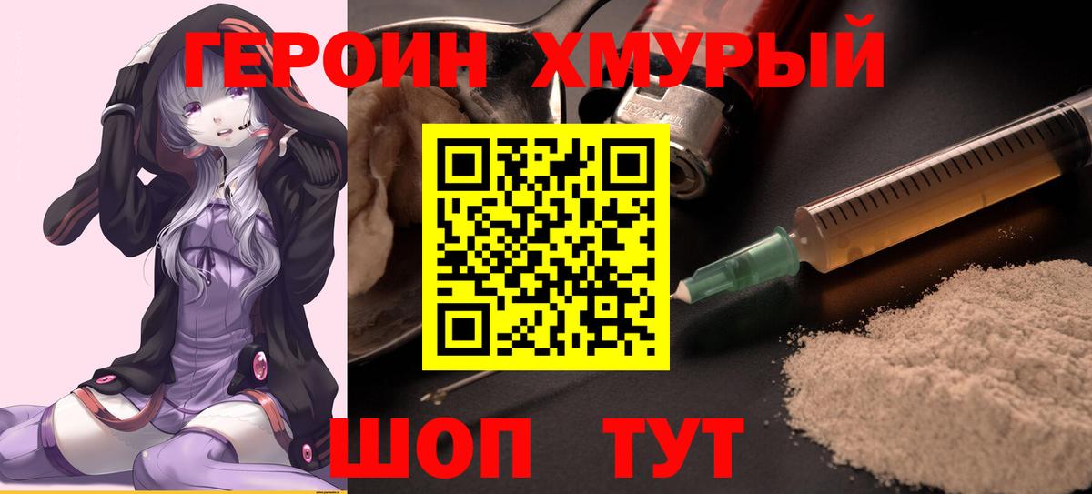 Трёхгорный  Героин VHQ  Вход с VPN 