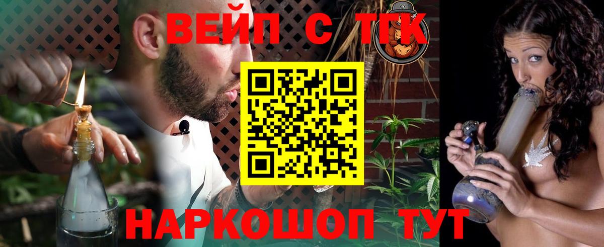 ТГК гашишное масло  Вход с VPN  Дистиллят ТГК вейп  Трёхгорный 