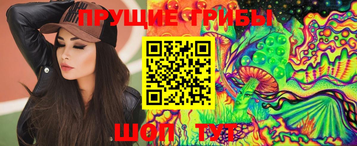 Галлюциногенные грибы прущие грибы Трёхгорный